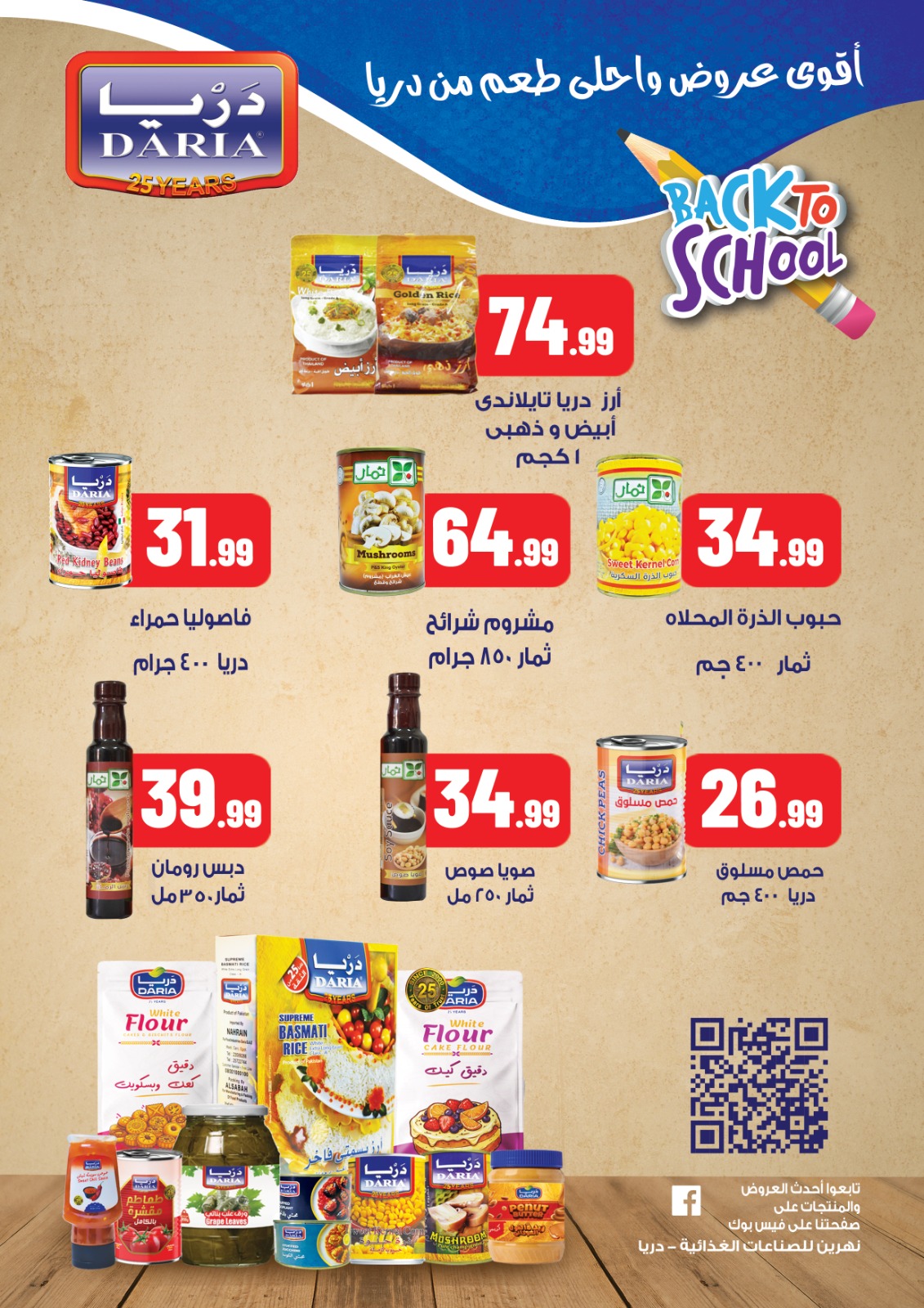 el-mahallawy offers from 1oct to 3oct 2025 عروض المحلاوي من 1 أكتوبر حتى 3 أكتوبر 2025 صفحة رقم 43